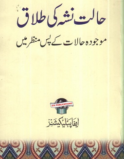 halat e nasha ki talaq mojuda halaat k pas e manzar me